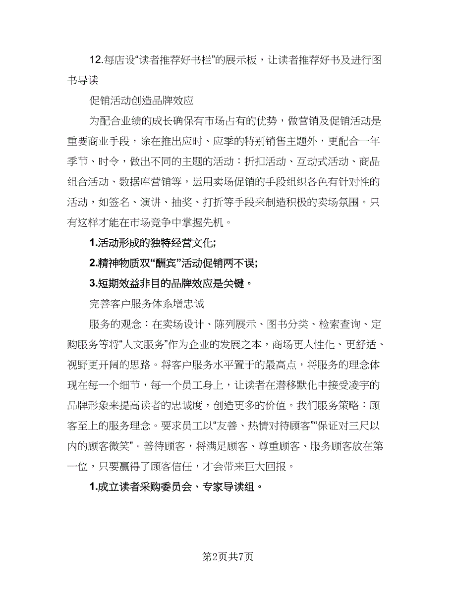 2023年下半年营销工作计划标准样本（2篇）.doc_第2页