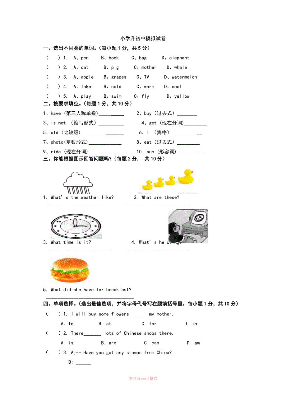 小升初英语试卷_第1页