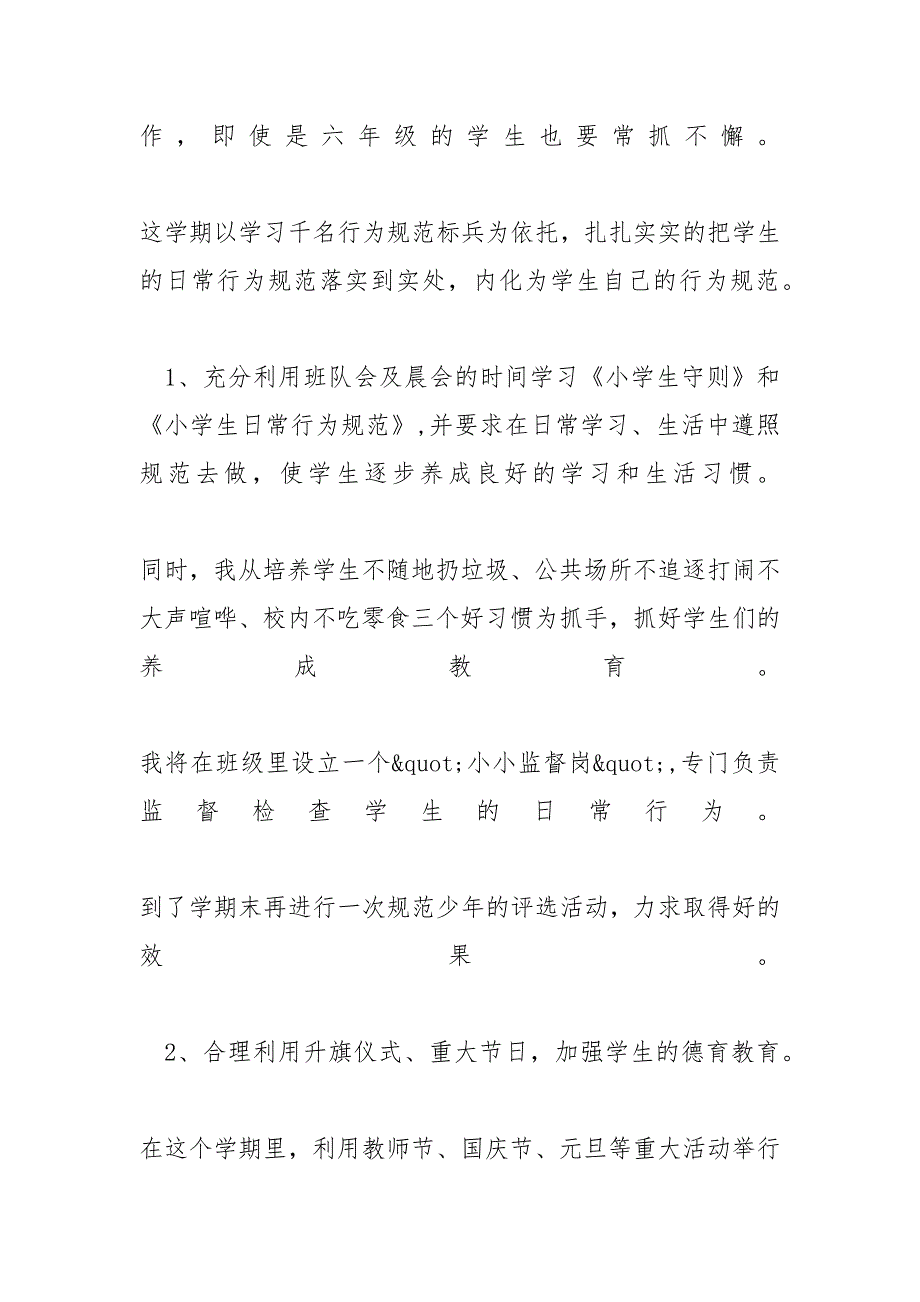 六年级班主仼工作计划汇总2020-六年级班主任班务计划_第4页