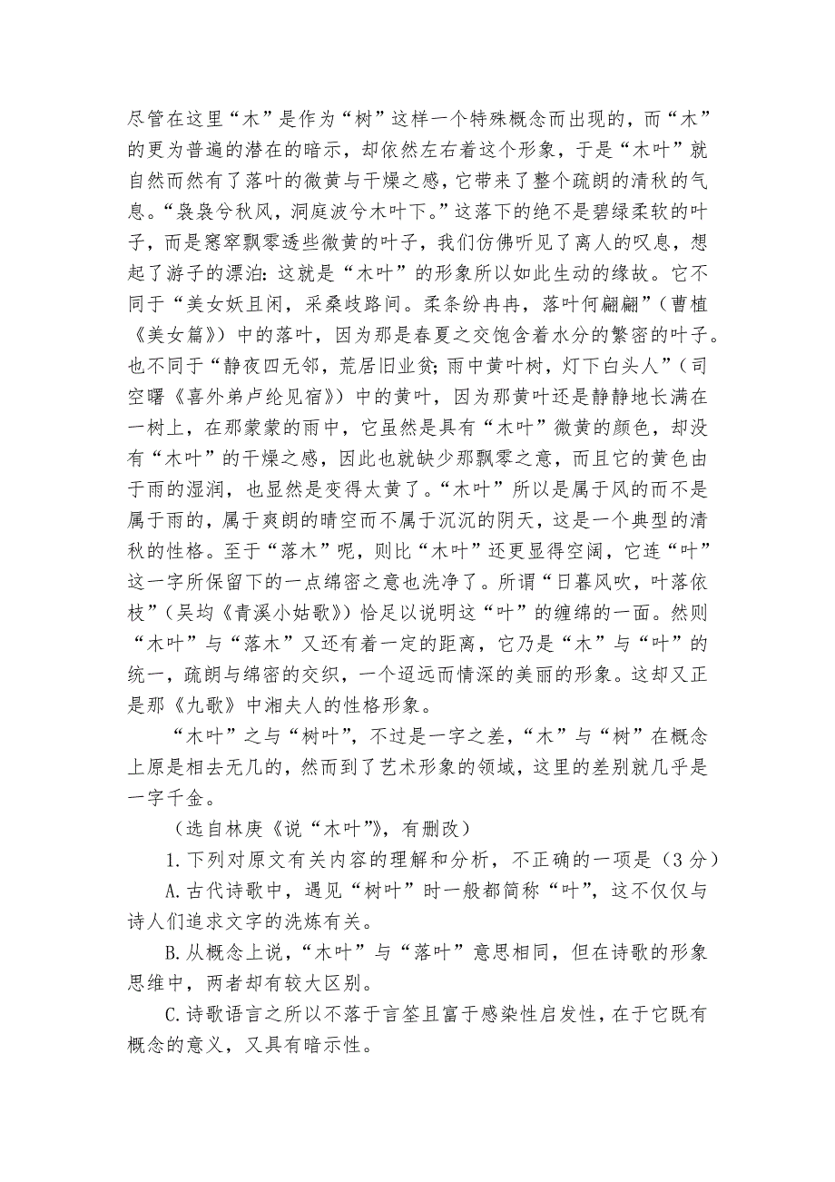 江苏省泰州市泰州中学2021-2023学年高一下学期期中语文试题及答案--统编版高一必修下.docx_第3页