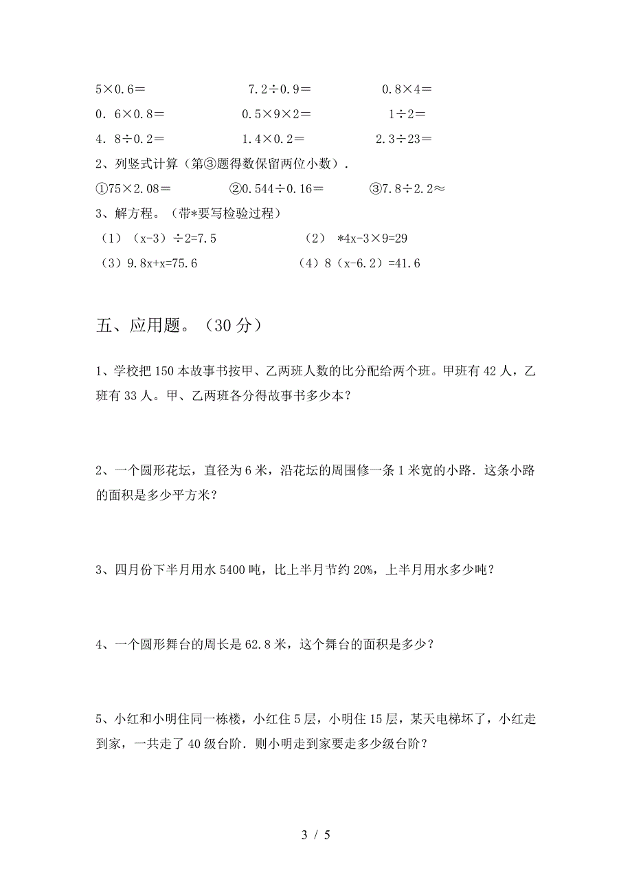 最新部编版六年级数学下册三单元试题下载.doc_第3页