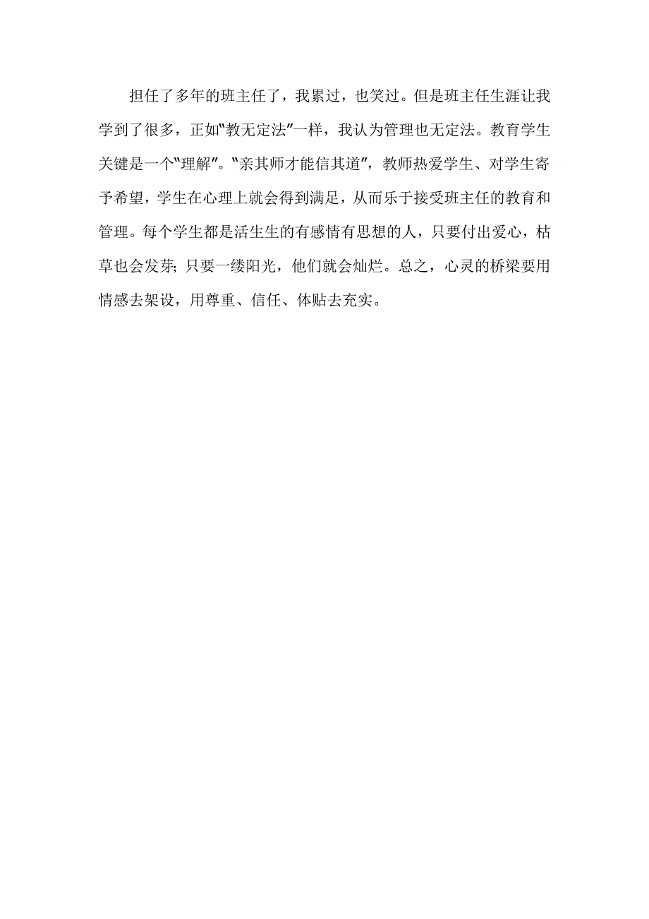 高2017级13班眭琳班主任教育案例_第4页