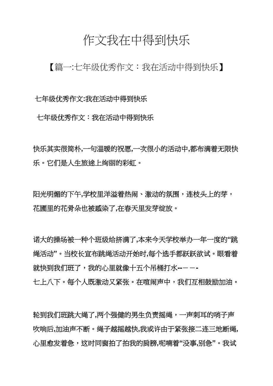 快乐作文之作文我在中得到快乐_第1页