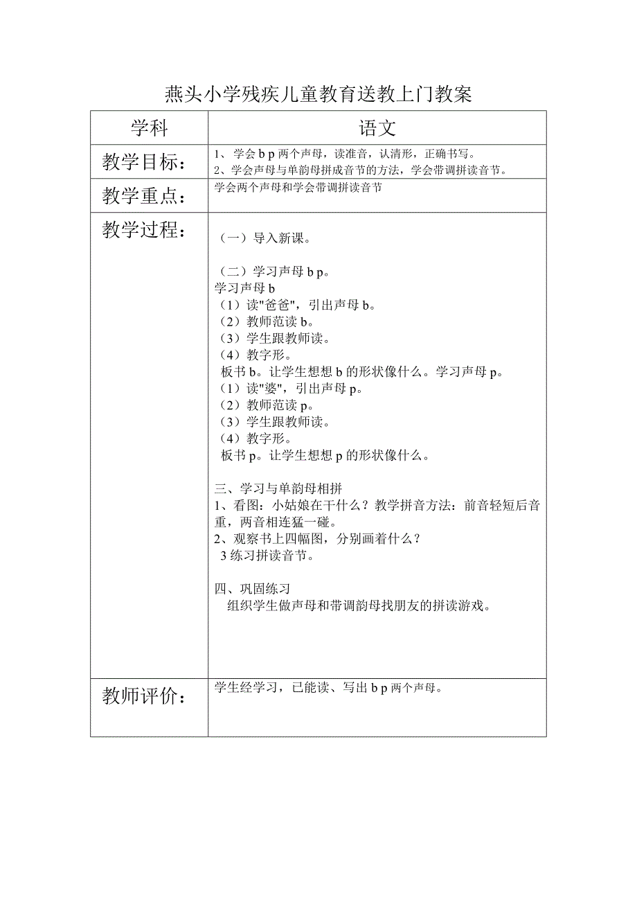 残疾儿童教育送教上门语文教案课程_第1页