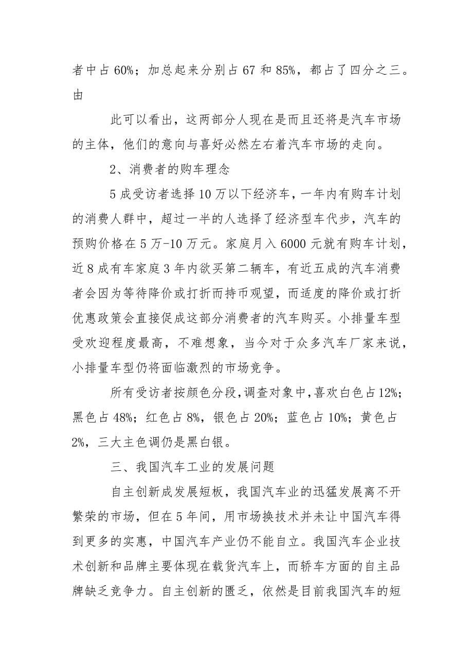 关于汽车市场的研究报告.docx_第5页