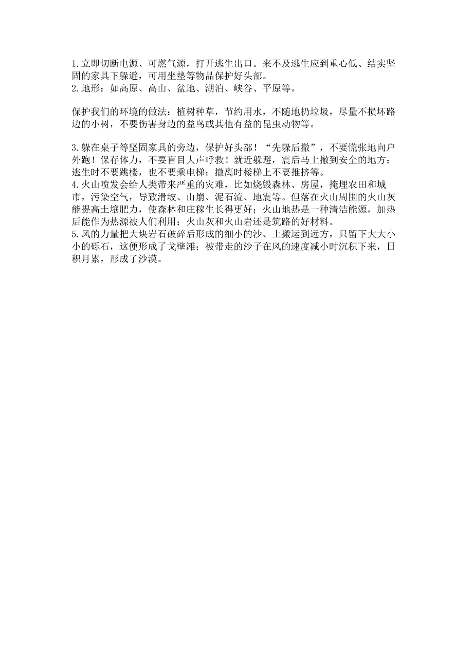 教科版科学五年级上册第二单元《地球表面的变化》测试卷附答案【满分必刷】.docx_第4页