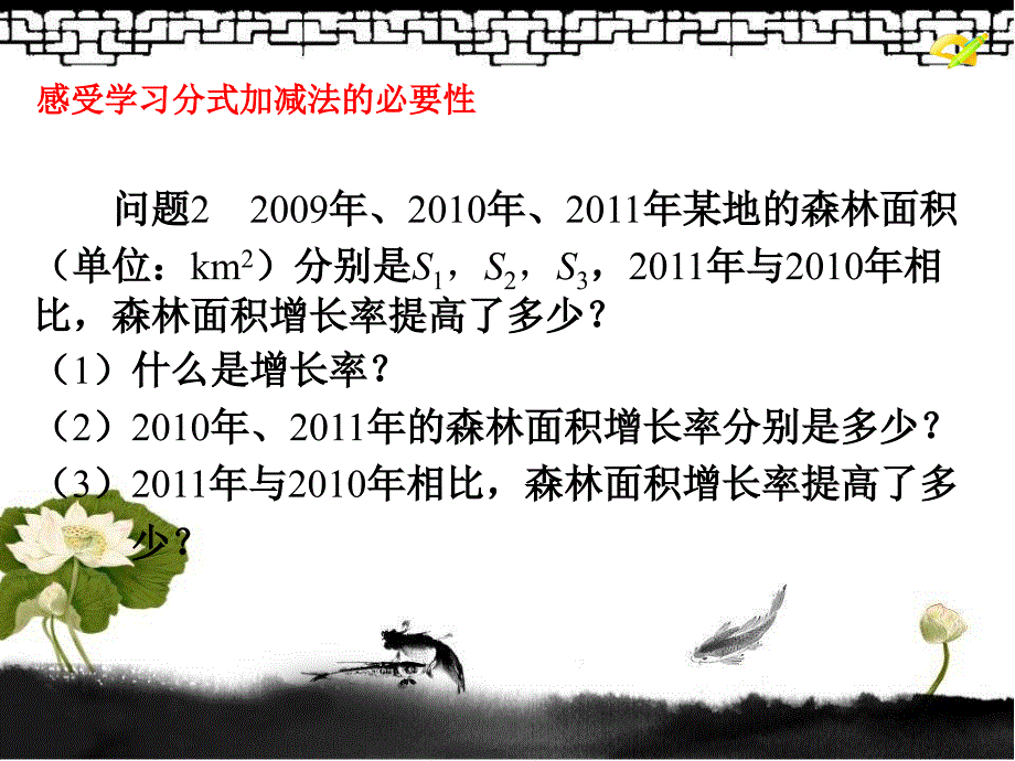 【教学课件】分式的加减-数学-初中-张玲-3705230075_第4页