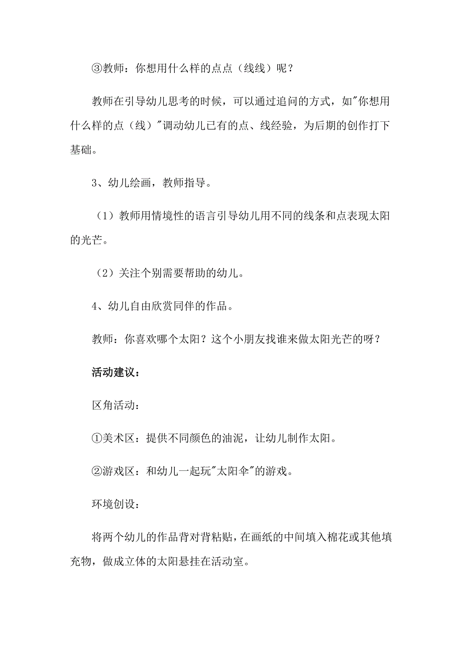 2023年小班百变的太阳教案_第3页