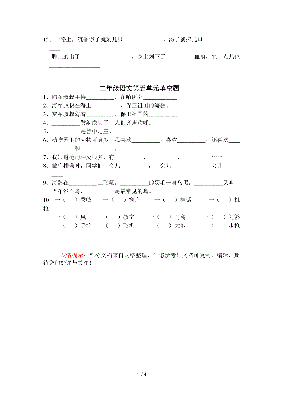 二年级语文第一单元填空题_第4页