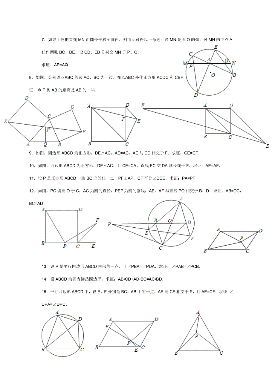 初中几何经典题.doc_第2页