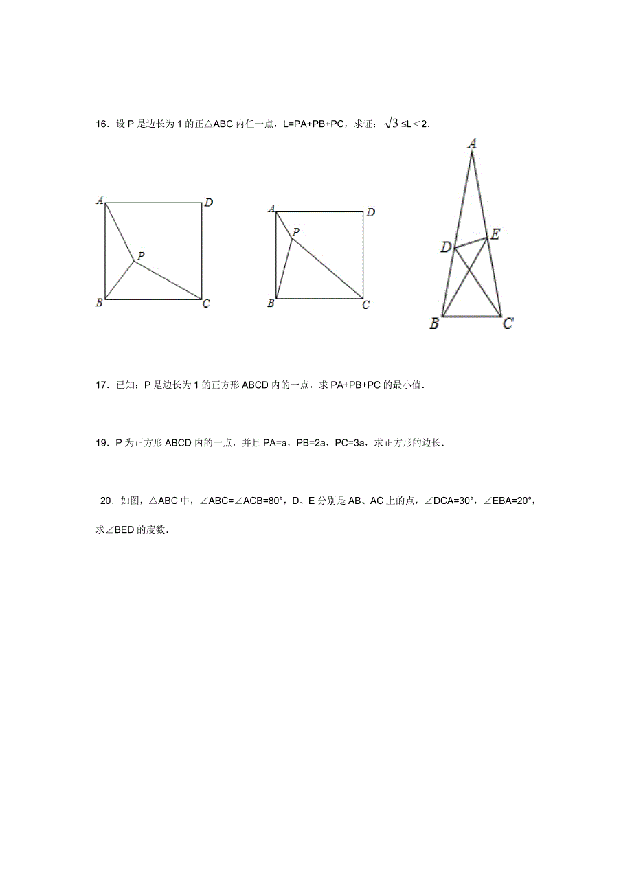 初中几何经典题.doc_第3页