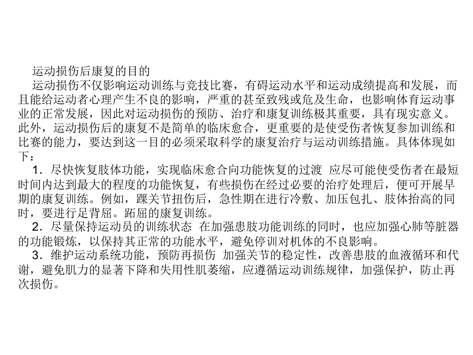 《康复各论温习》PPT课件_第2页