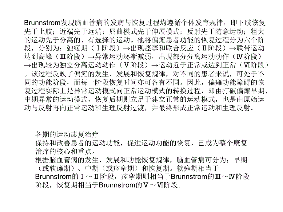 《康复各论温习》PPT课件_第4页