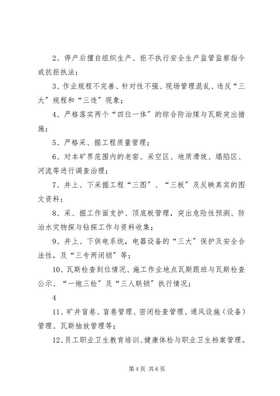 2023年XX煤矿百日安全专项行动实施方案.docx_第4页