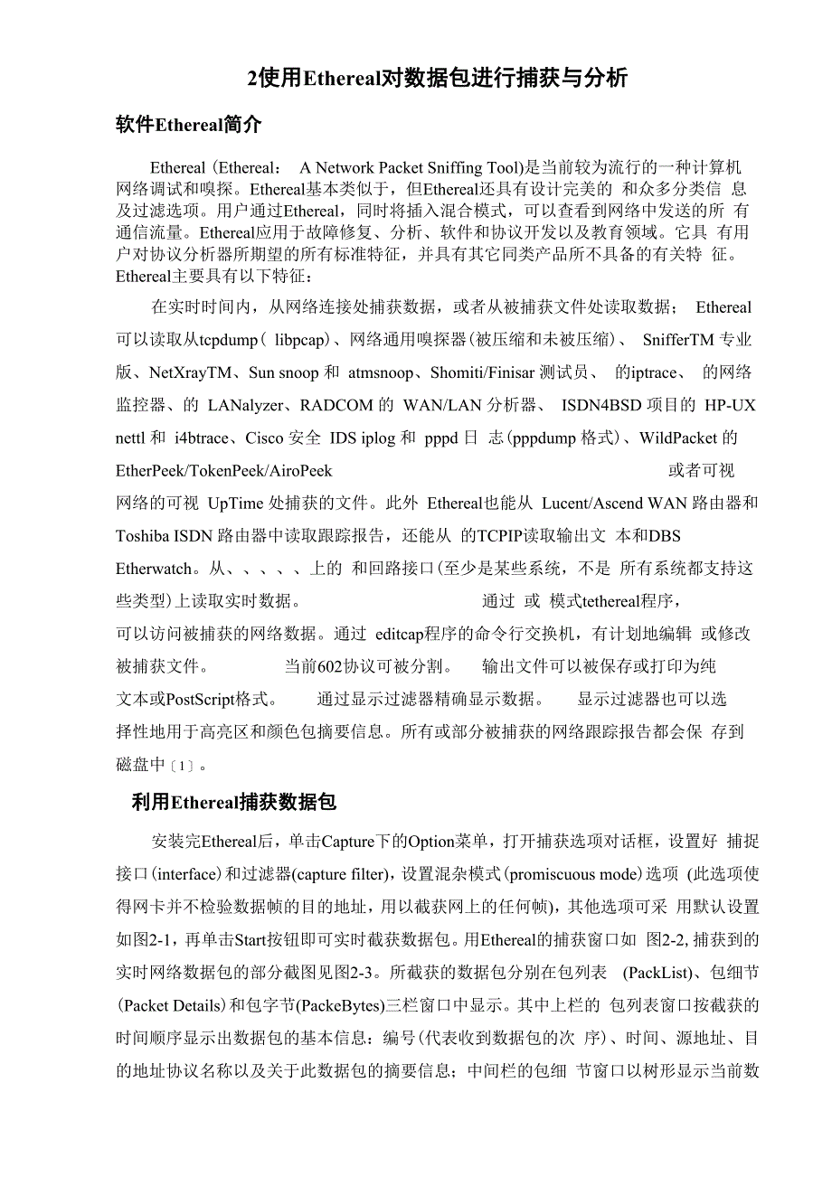 数据包捕获与解析_第2页