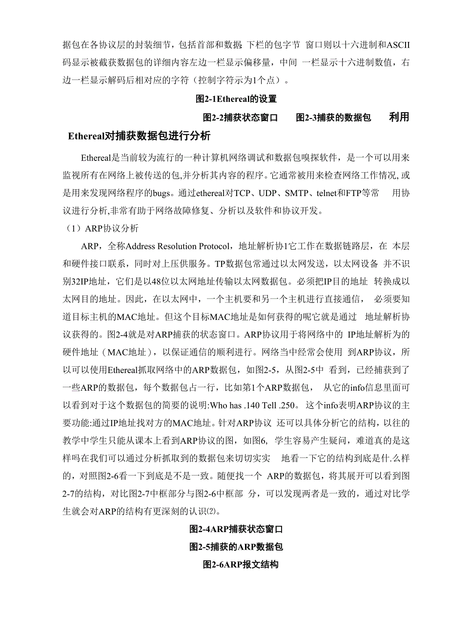 数据包捕获与解析_第3页