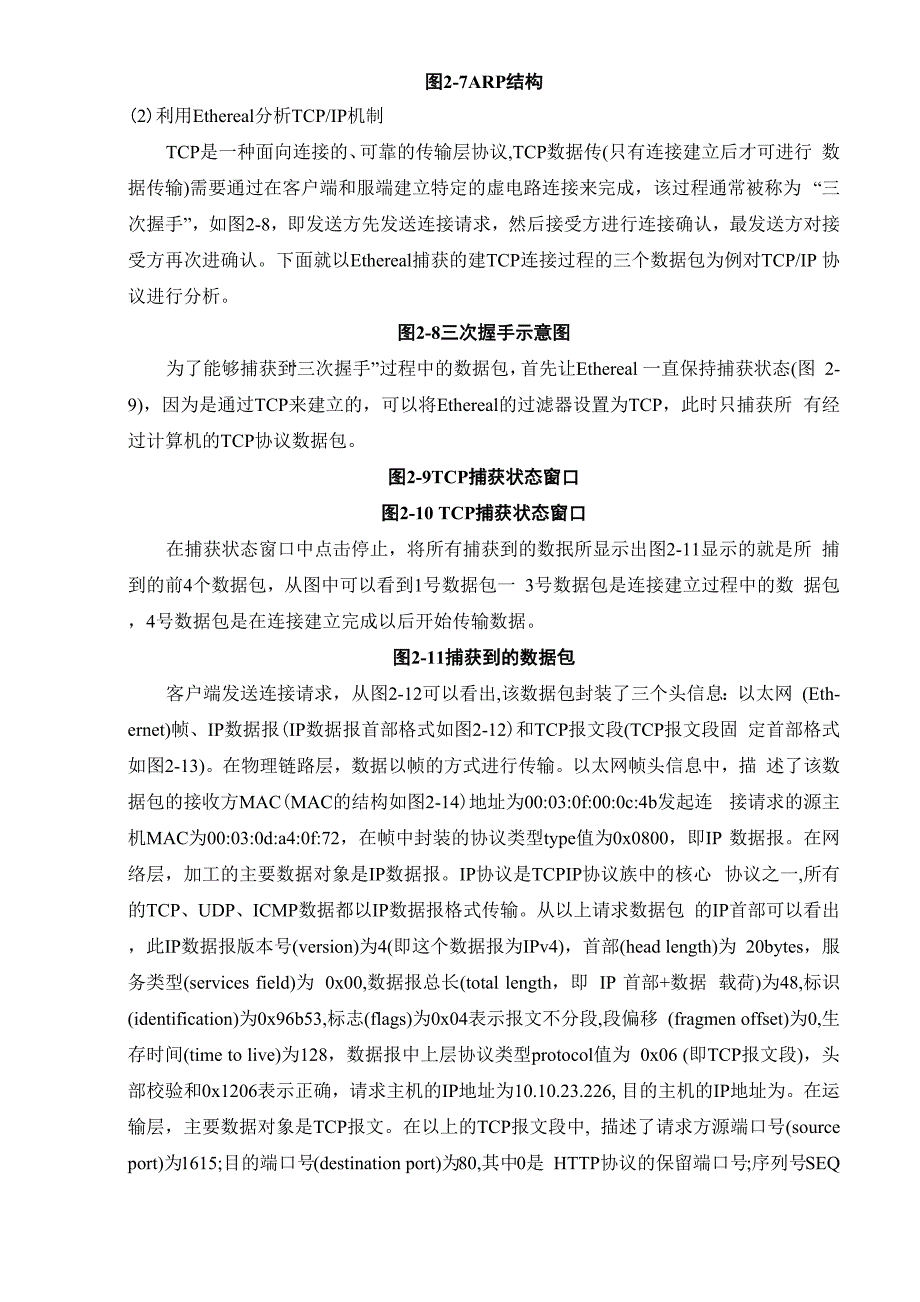 数据包捕获与解析_第4页