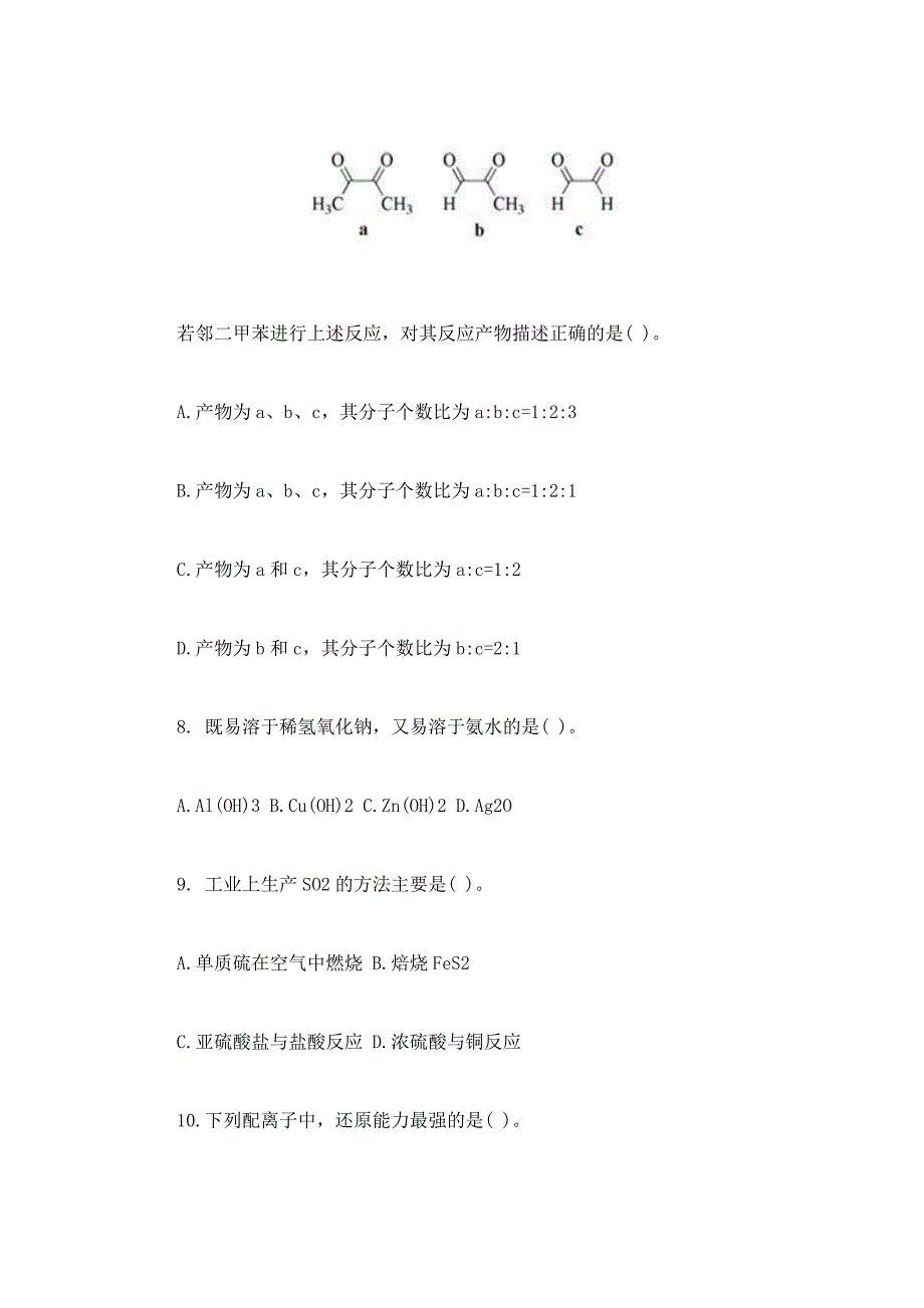 2017年高中化学竞赛初赛试题带答案_第3页