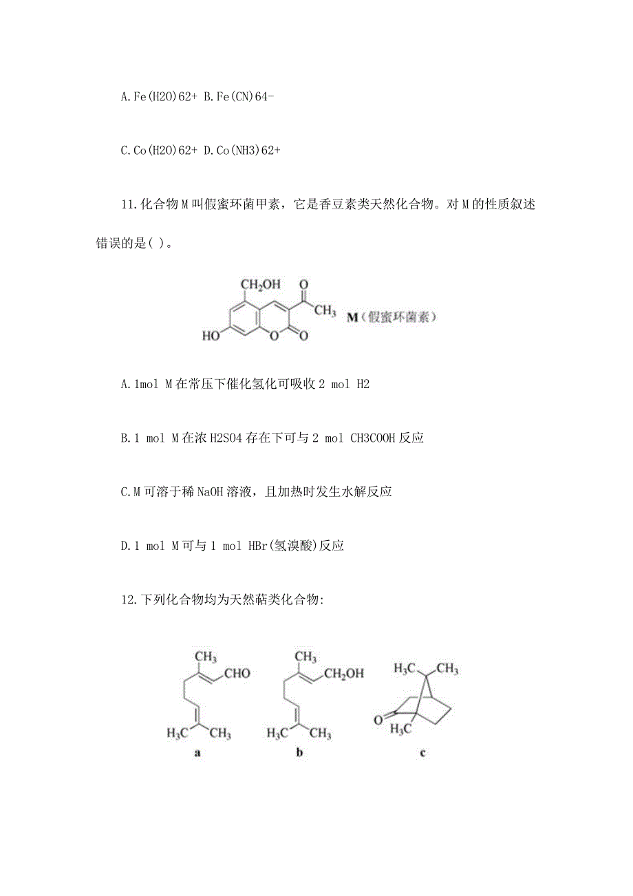 2017年高中化学竞赛初赛试题带答案_第4页