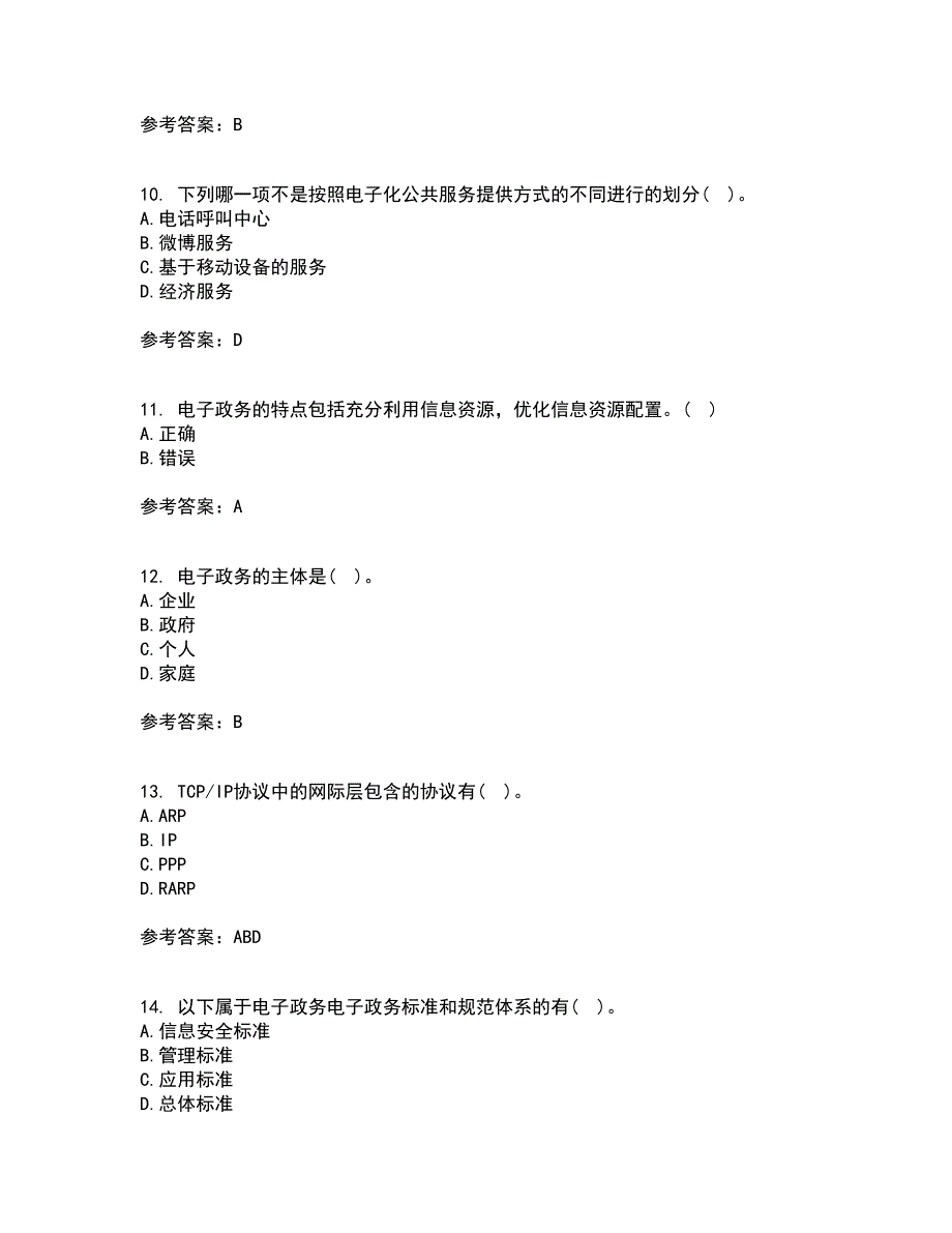 南开大学21秋《电子政务》平时作业二参考答案1_第3页