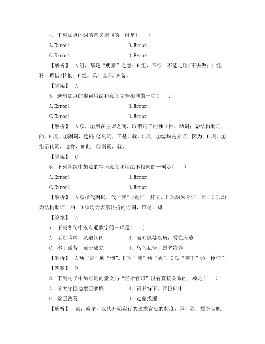 暑假总动员高中语文第7课陈情表同步练习_第2页