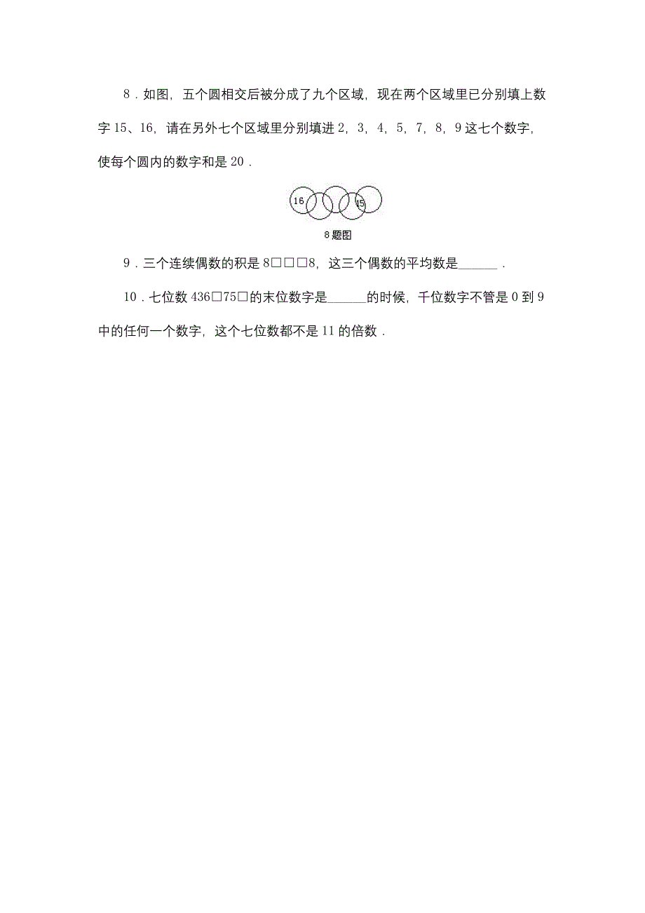 2020上海6新小升初数学综合模拟测试卷.doc_第2页