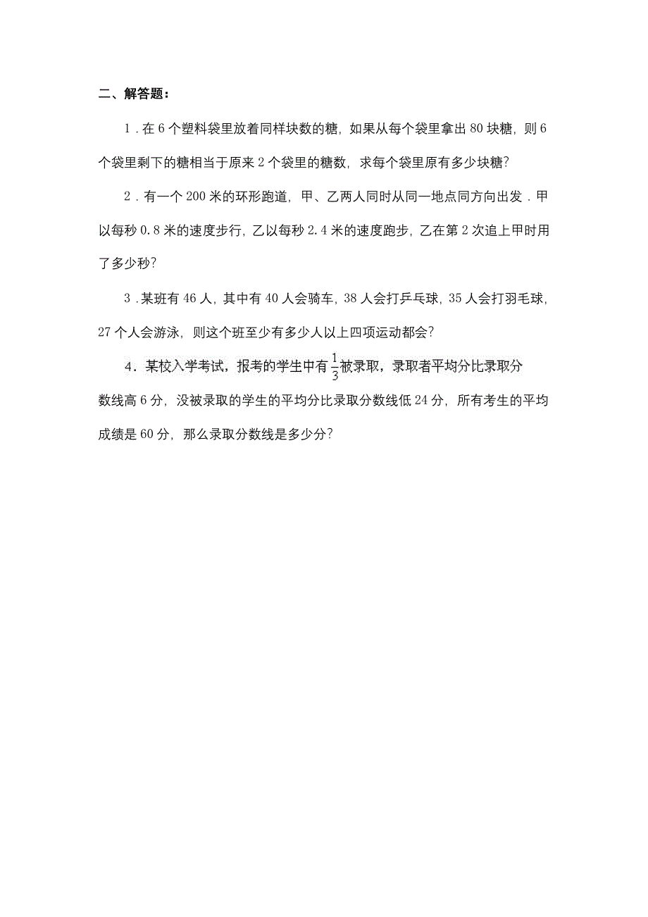 2020上海6新小升初数学综合模拟测试卷.doc_第3页