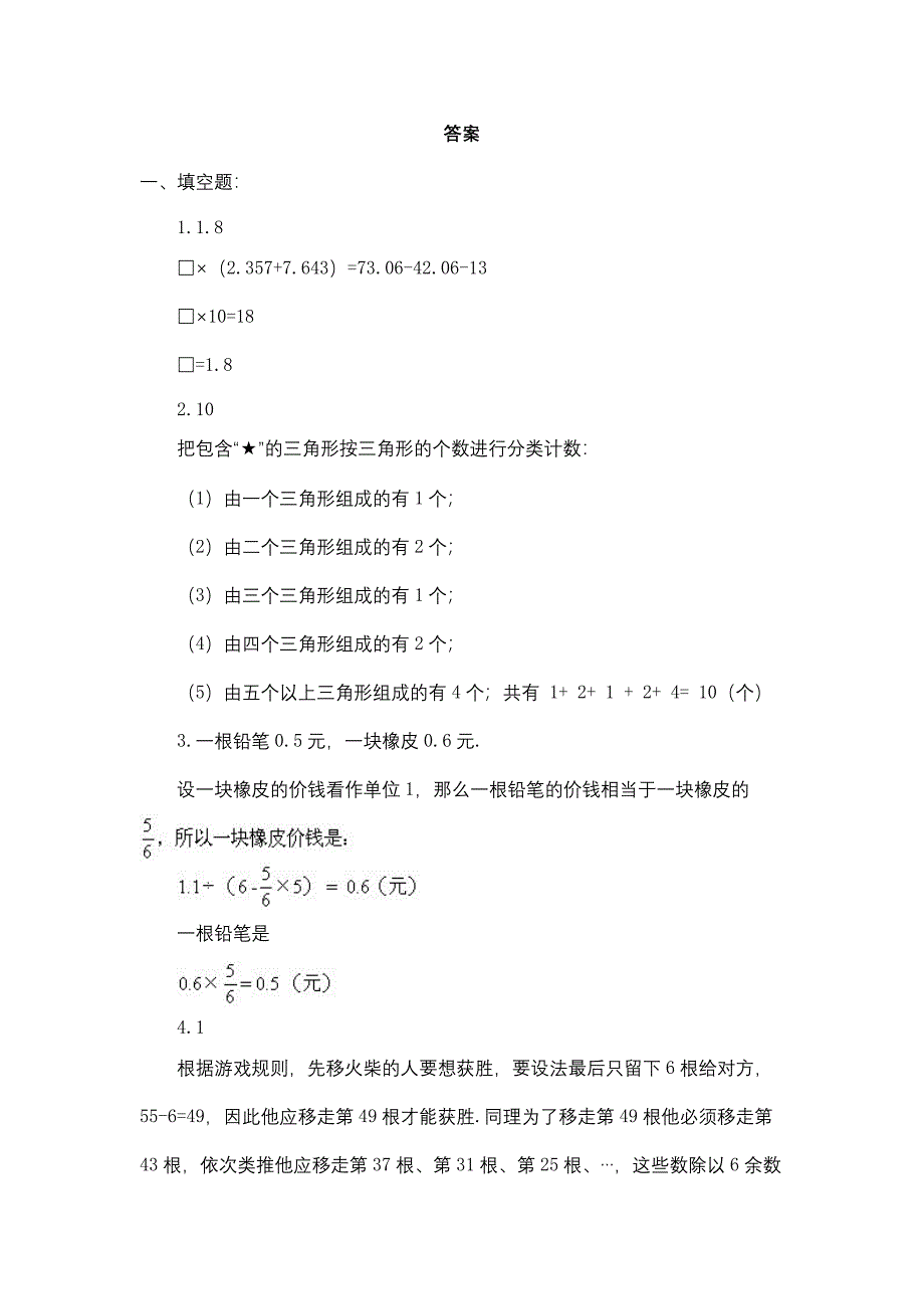 2020上海6新小升初数学综合模拟测试卷.doc_第4页