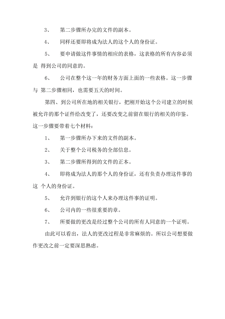 公司法人变更流程_第3页