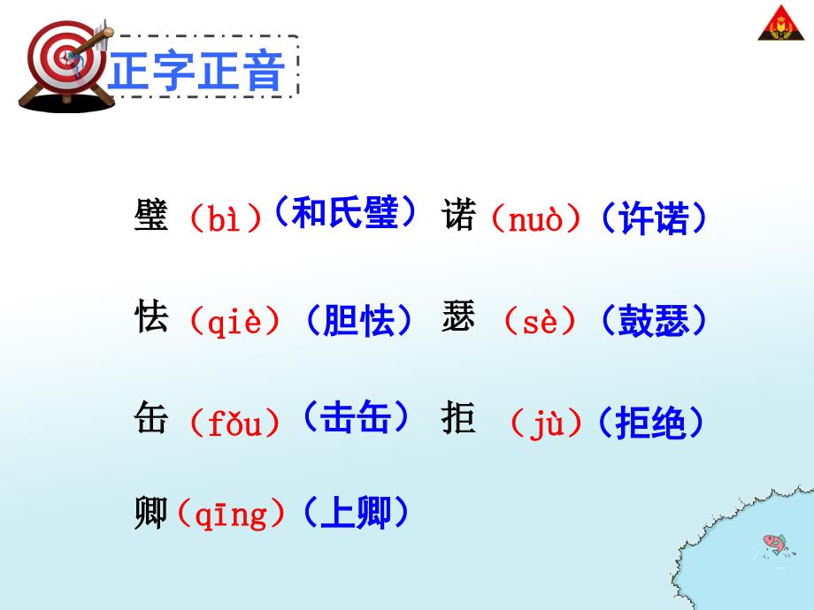 将相和(五年级下册人教版)_第3页