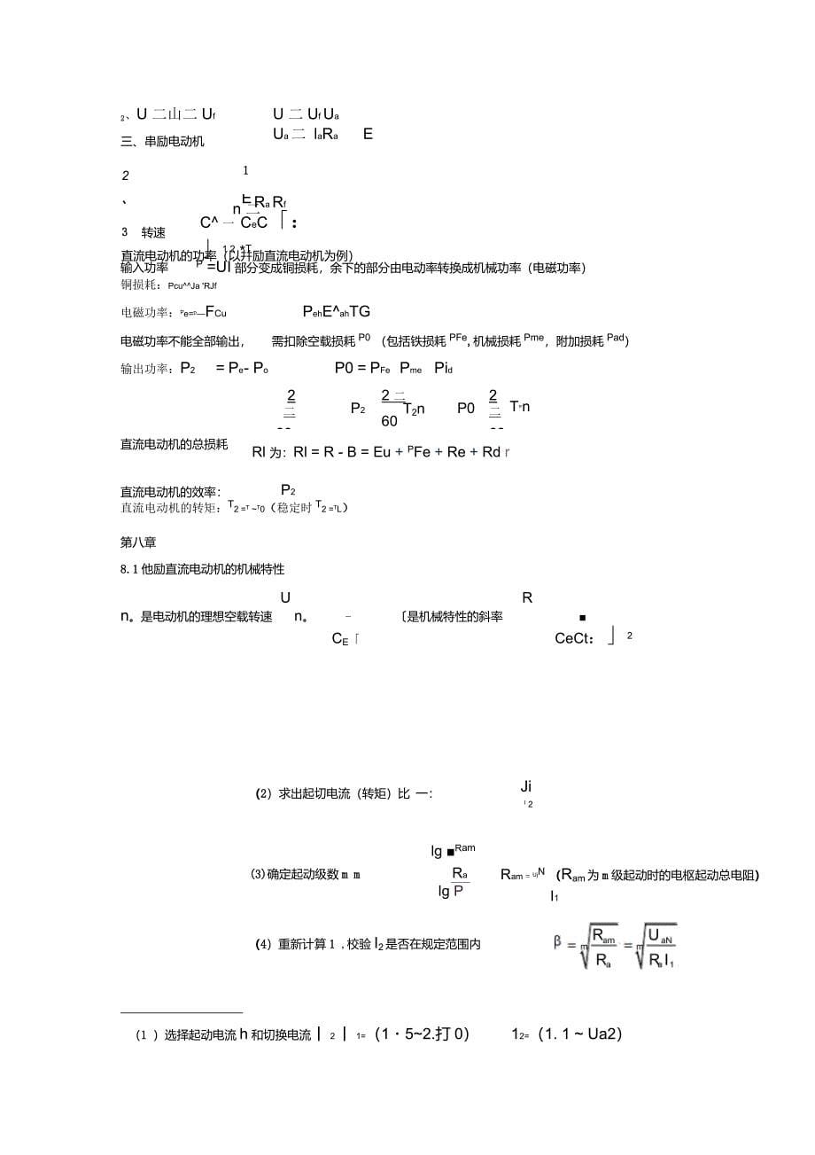 电机拖动公式非常重要_第5页
