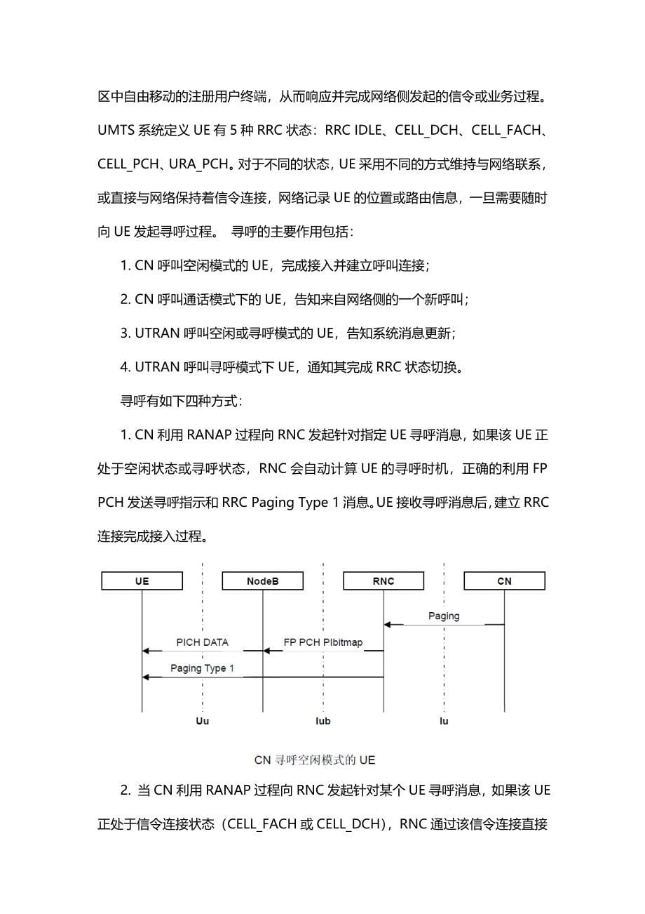 中国移动TD网络性能研究报告_第5页