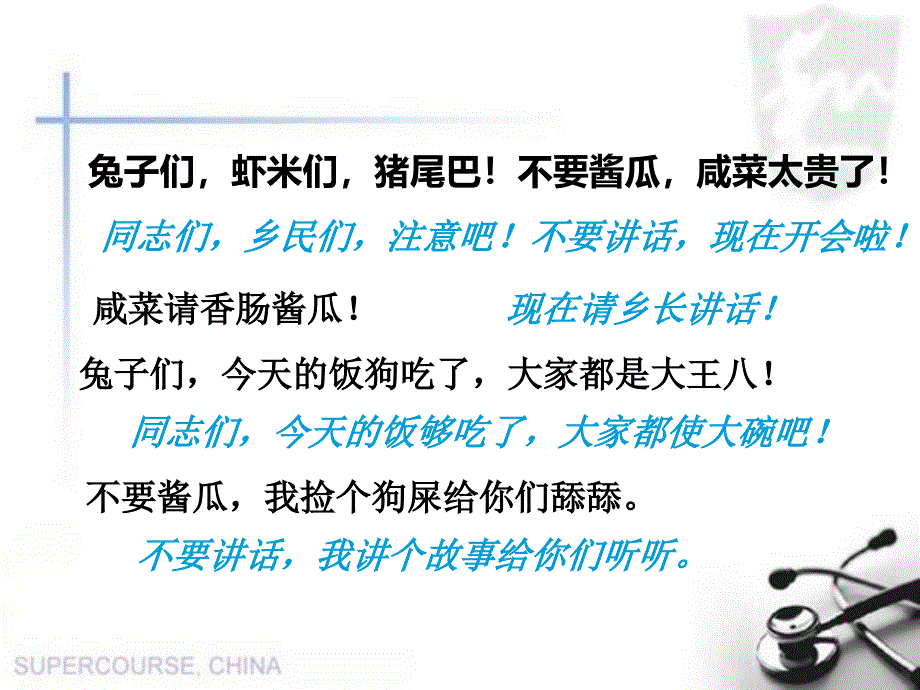 讲普通话写规范字.ppt_第3页