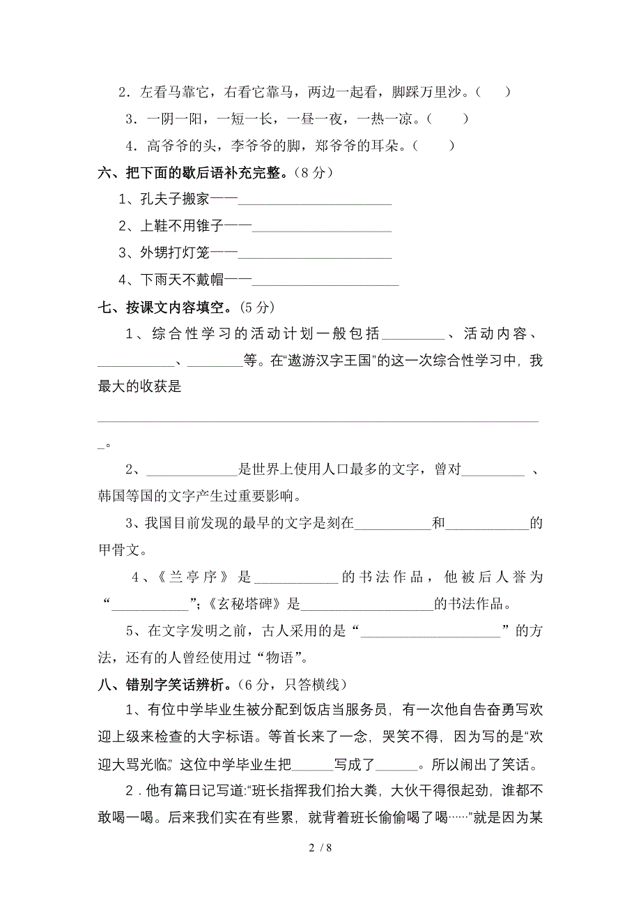 小学语文五年级形成性水平测试卷(第5单元)_第2页