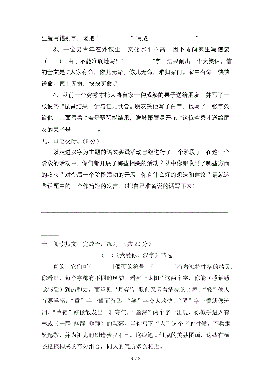 小学语文五年级形成性水平测试卷(第5单元)_第3页