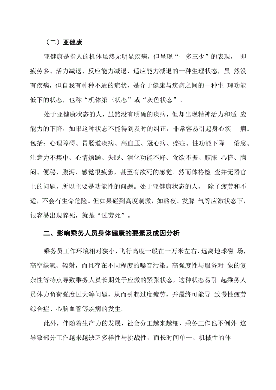 乘务人员的身体健康与保健_第3页