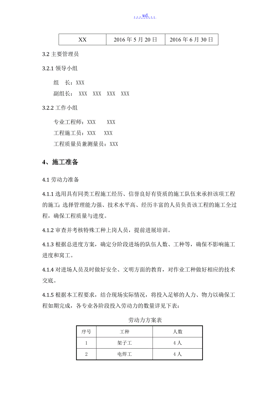 地铁机电安装及装饰装修工程钢结构电梯井道施工方案_第2页