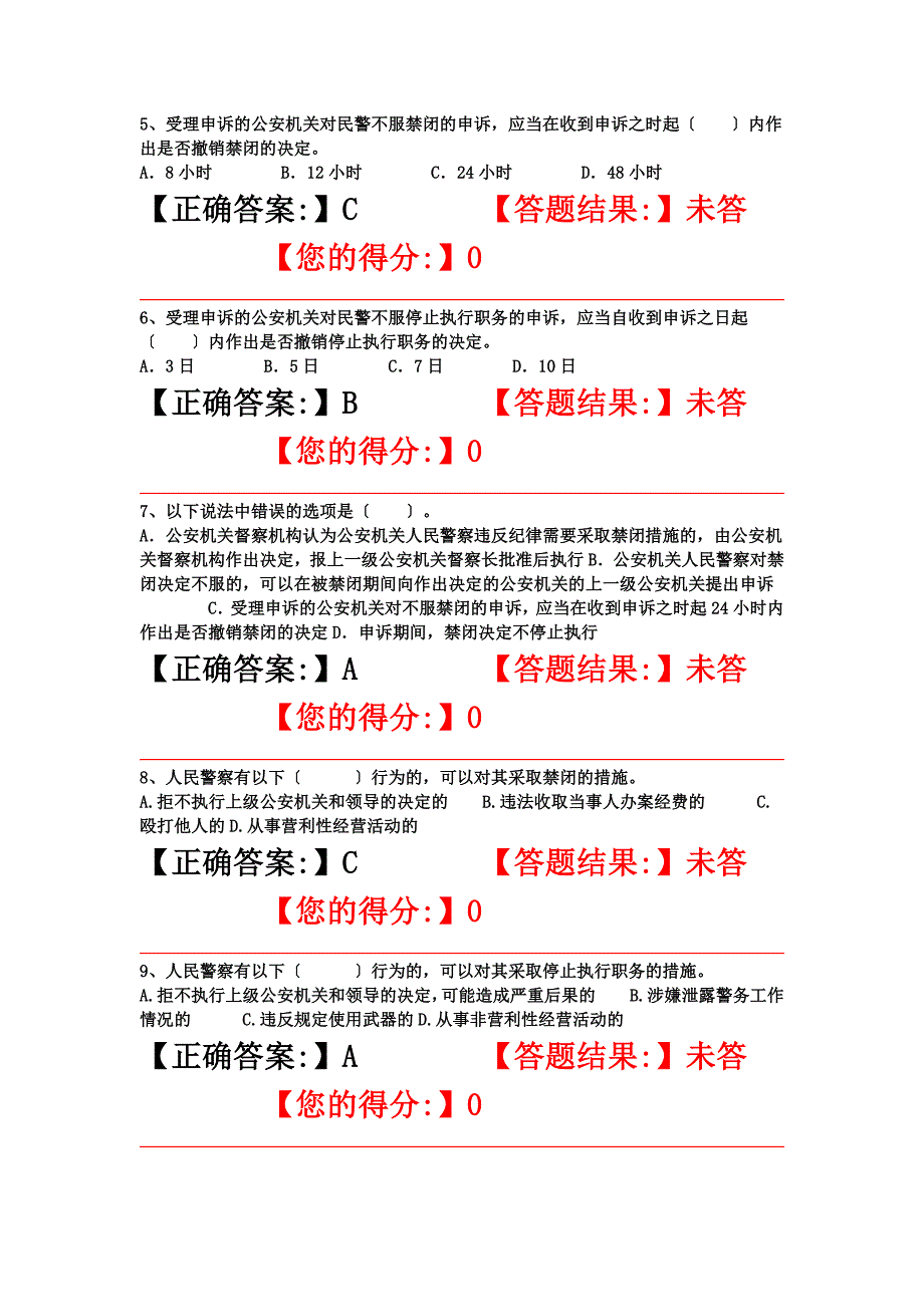 最新人民警察中级执法资格考试-第二章_督查条例_第3页