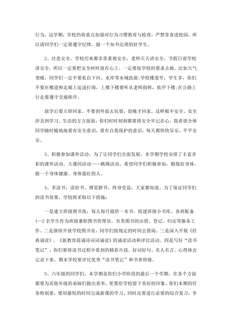 小学校长开学典礼的讲话稿范文7篇_第2页