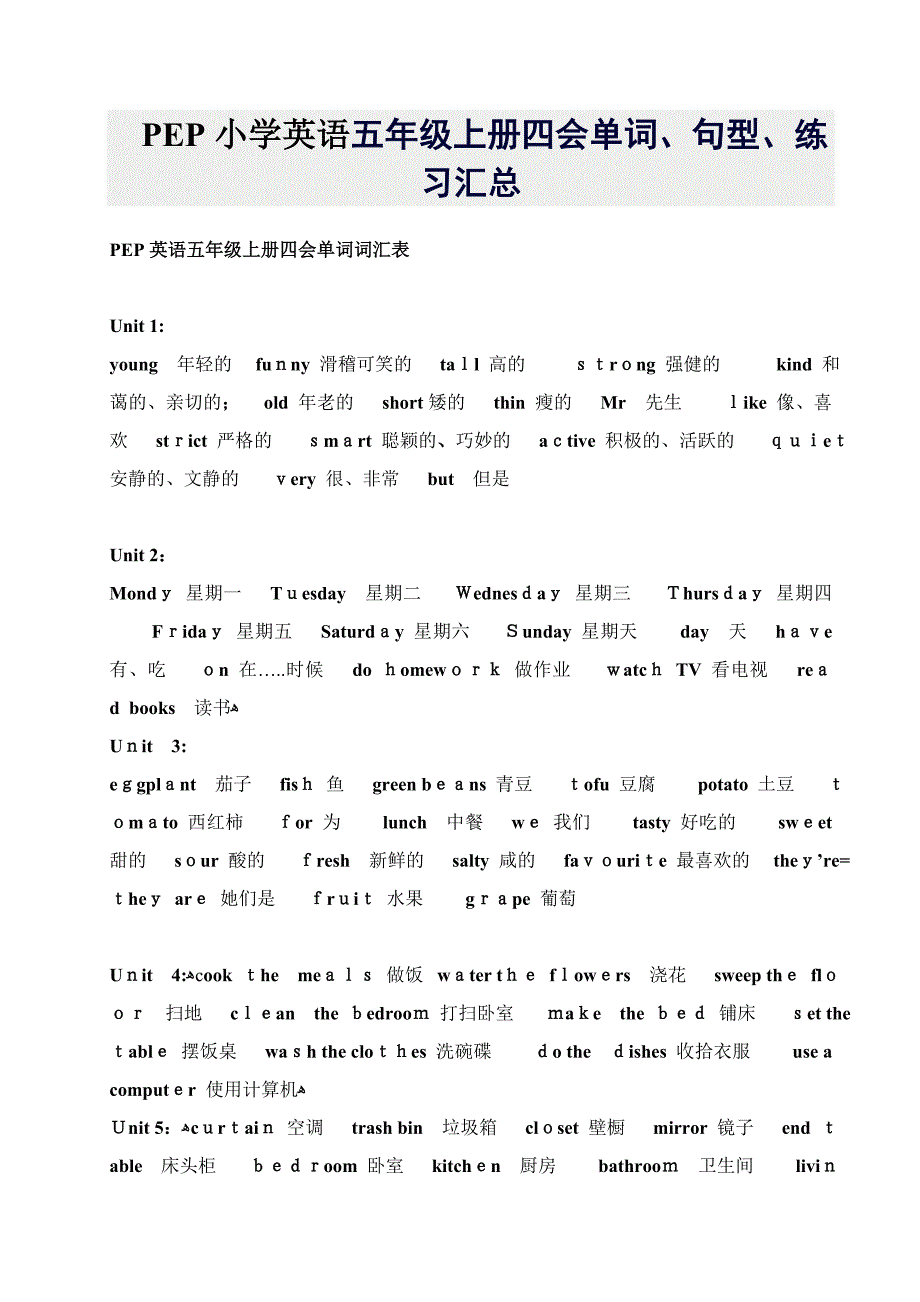 PEP小学英语五年级上册四会单词、句型、练习汇总_第1页