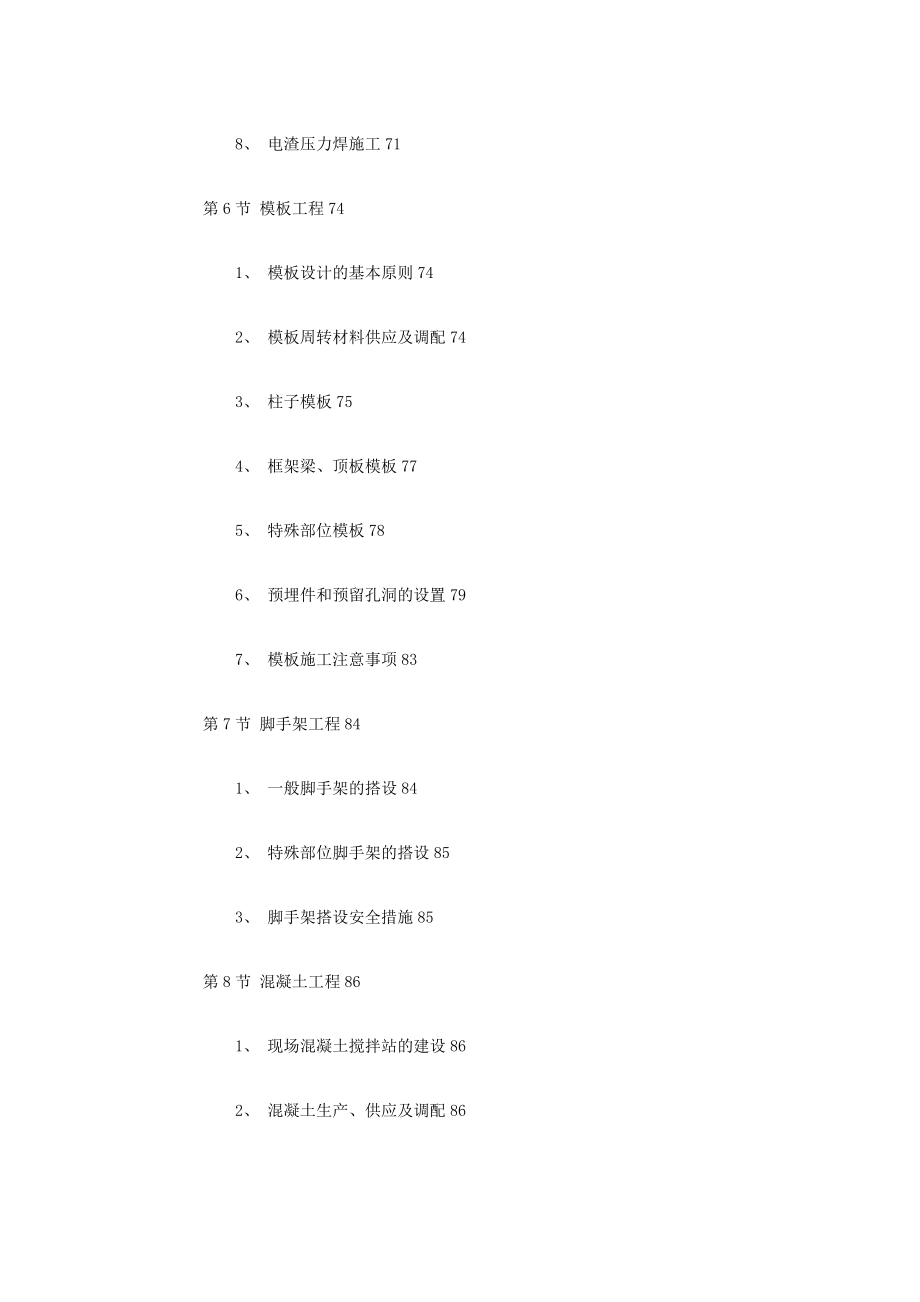 【施工管理】某大学新校一期建筑工程施工组织设计方案_第3页