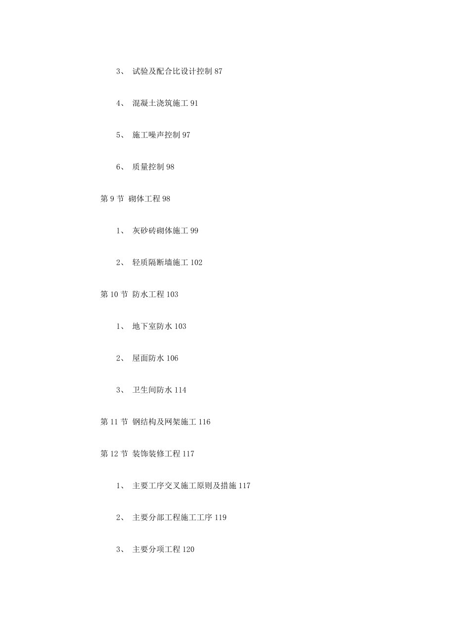 【施工管理】某大学新校一期建筑工程施工组织设计方案_第4页