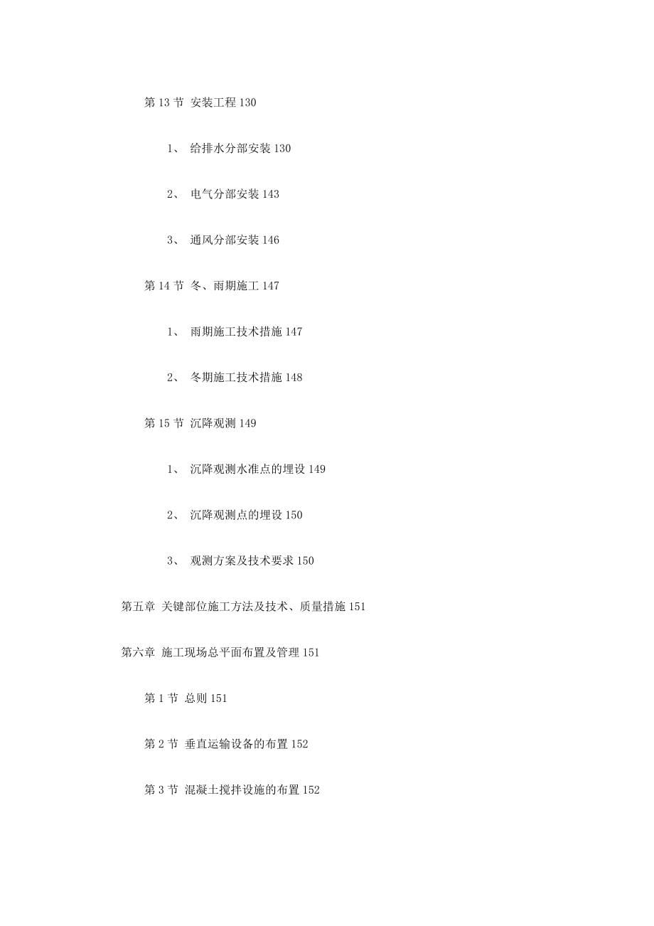 【施工管理】某大学新校一期建筑工程施工组织设计方案_第5页