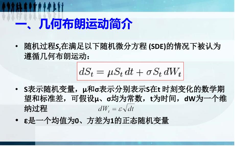 实验课4几何布朗运动_第3页