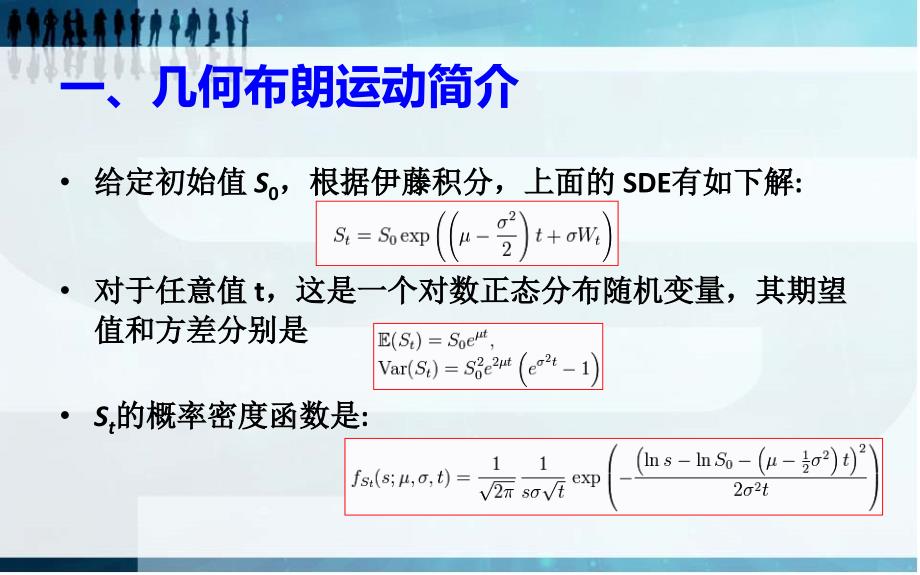 实验课4几何布朗运动_第4页