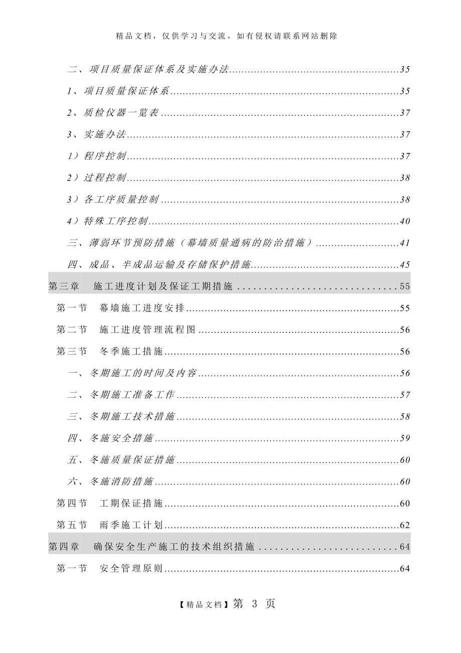 瓮福大厦幕墙工程施工组织设计典尚设计三维动画效果图_第3页