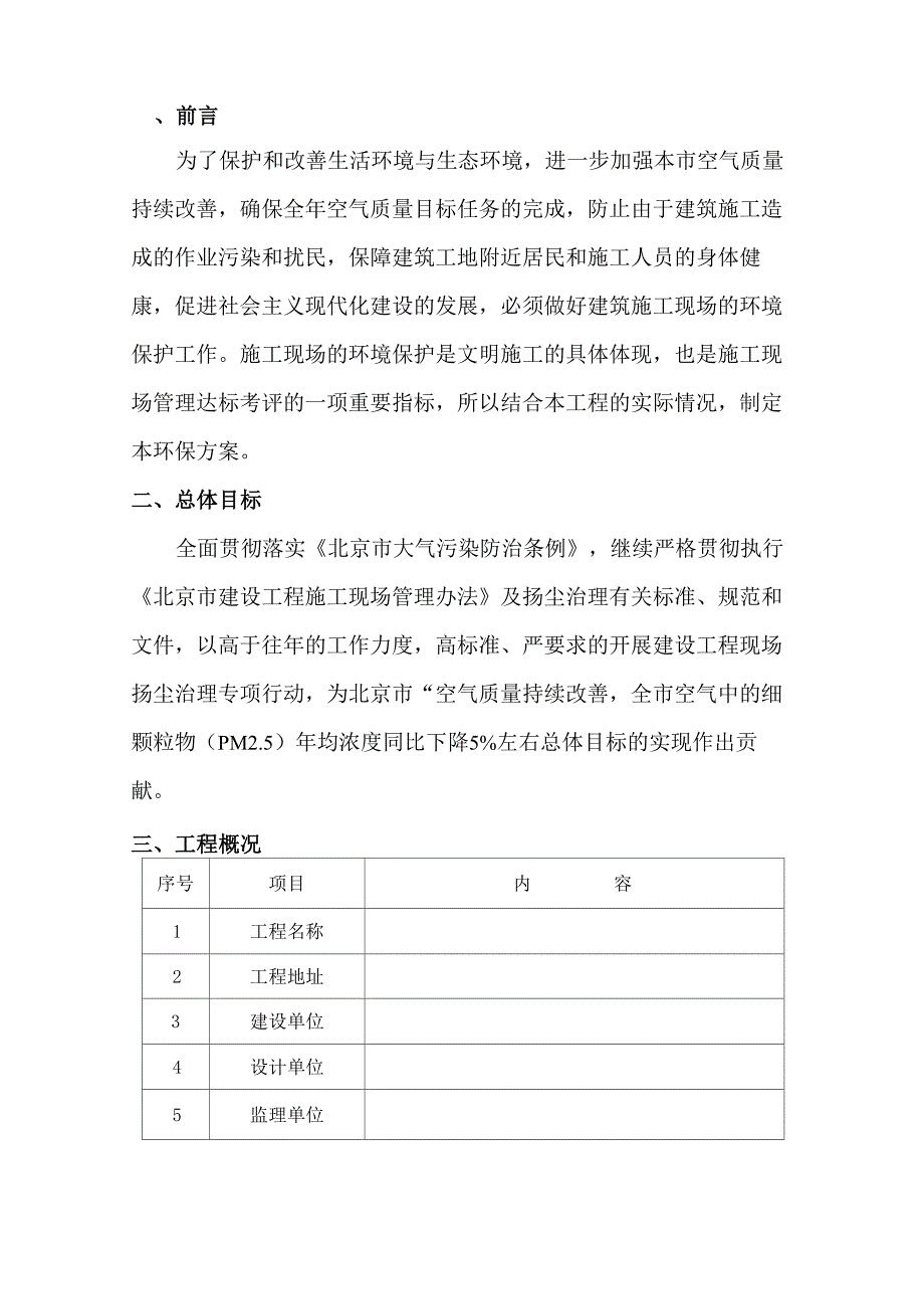 扬尘治理专项方案_第2页