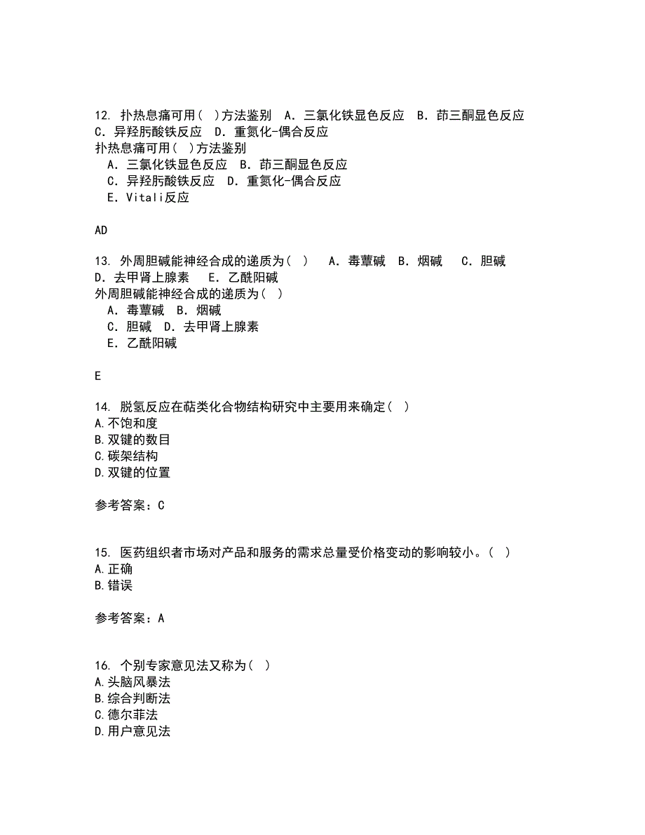 中国医科大学2021年12月《药品市场营销学》期末考核试题库及答案参考29_第3页