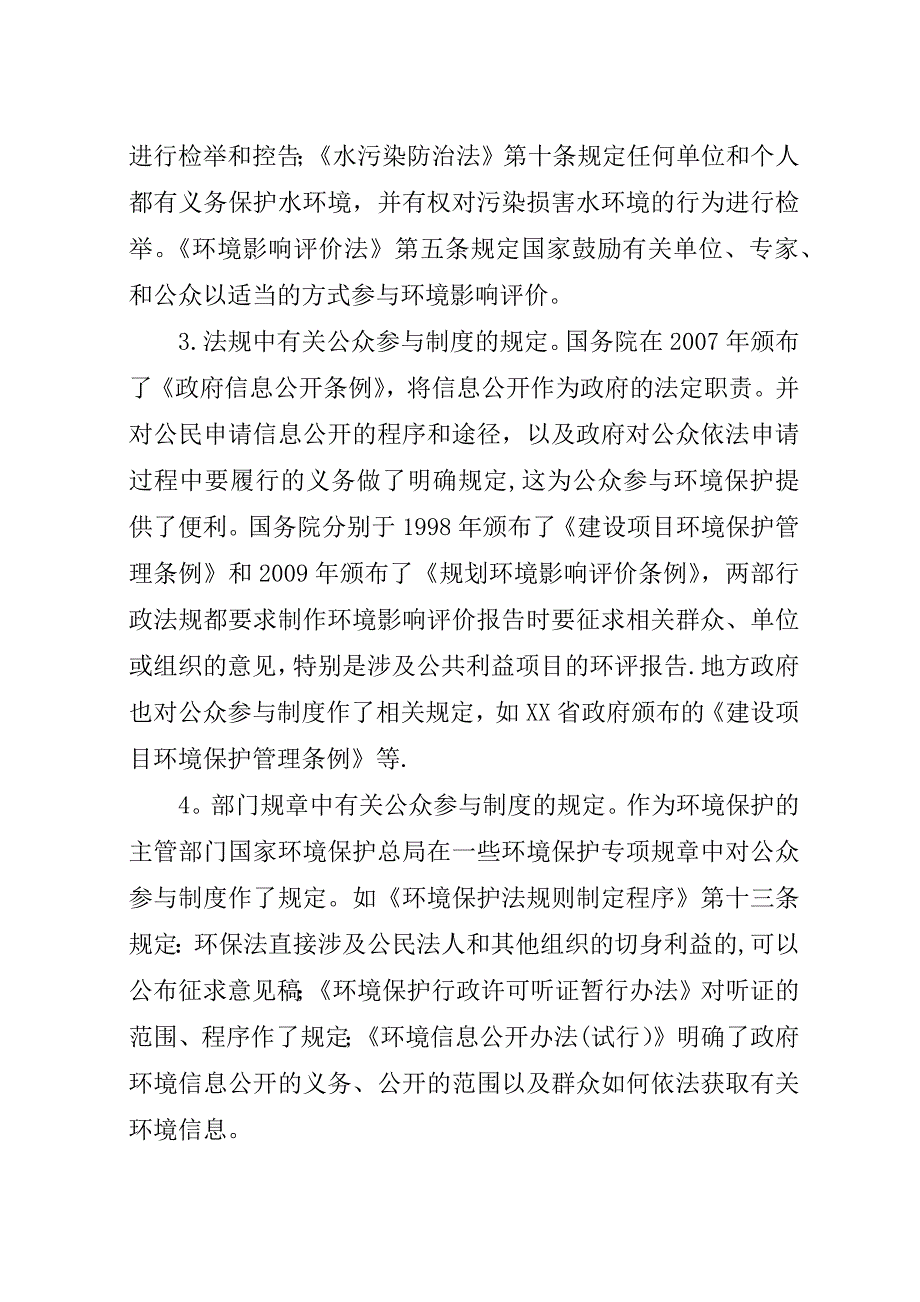 干部学习讲稿：公众依法参与环境保护的路径与引导(下).docx_第2页