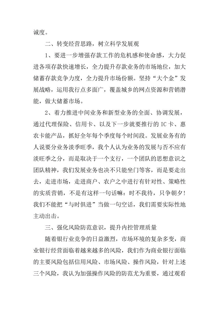 2023年银行新员工培训工作总结_第2页